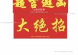 趋吉避凶大绝招.pdf