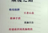 销售破局三部曲之巅覆之路.pdf