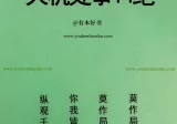 处事天机14绝.pdf