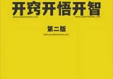 开窍开悟开智(2.0版本).pdf