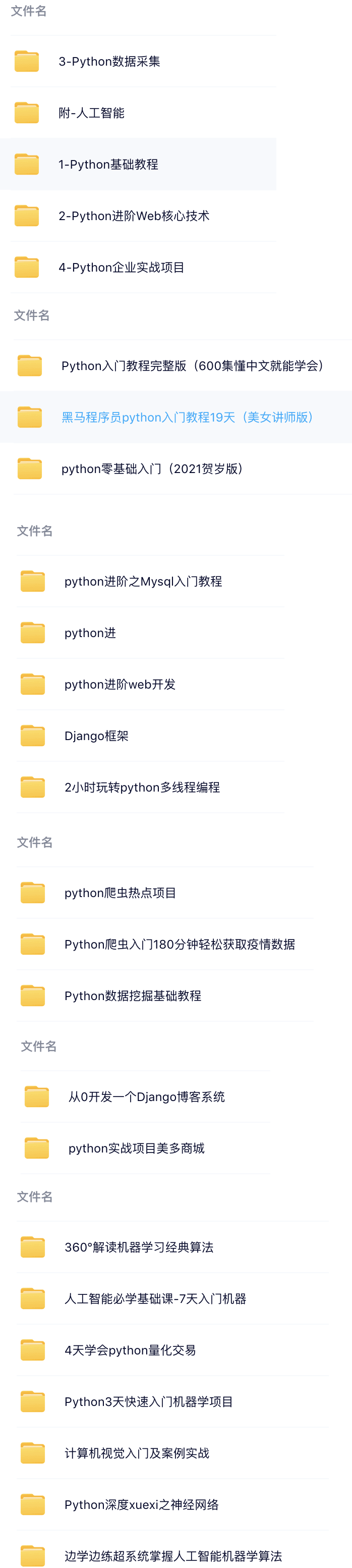 PYTHON全套视频教程大全合集  第1张