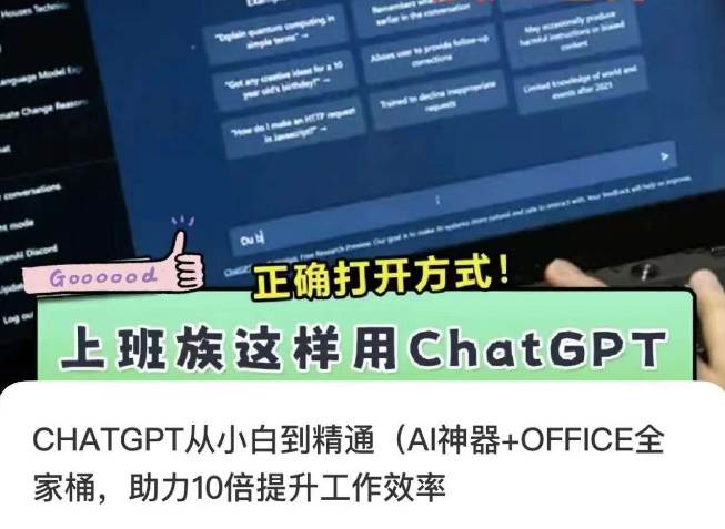 CHATGPT从小白到精通，AI神器+OFFICE全家桶，助力10倍提升工作效率  第1张