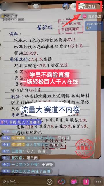 餐饮小吃配方不露脸读稿直播，轻松月入3万+，长期稳定赛道！  第3张