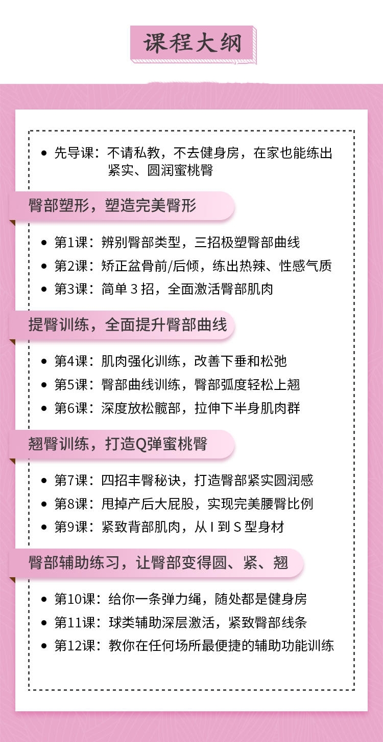 12节在家也能练出性感蜜桃臀，让臀部变得圆、紧、翘  第1张