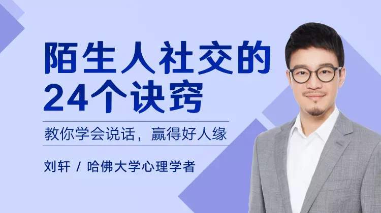 陌生人社交的24个诀窍，教你学会说话，赢得好人缘  第1张