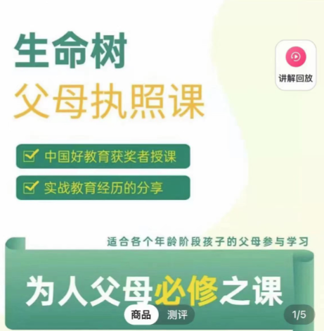 《生命树父母执照课-张嘉添父母教育课程》激发孩子内驱力  第1张