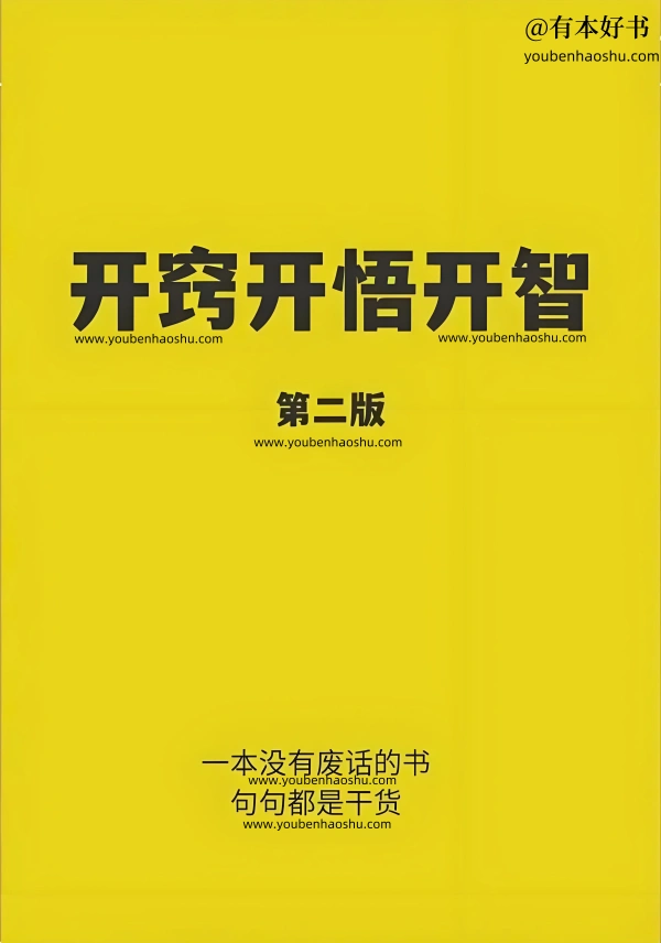 开窍开悟开智(2.0版本).pdf  第1张