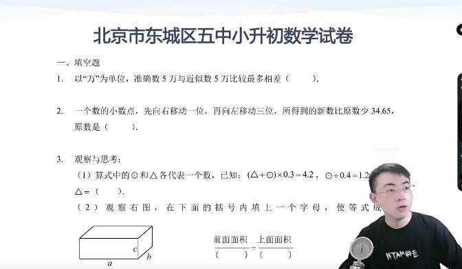 【北京小升初】北京18所名校小升初考试真题卷讲解  第1张