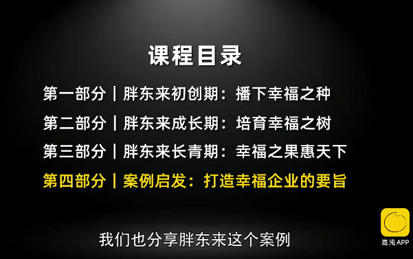 胖东来：幸福企业进化之路  第1张