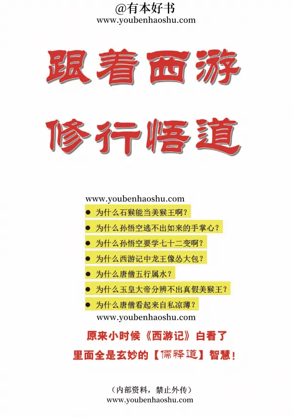 跟着西游修行悟道.pdf  第1张