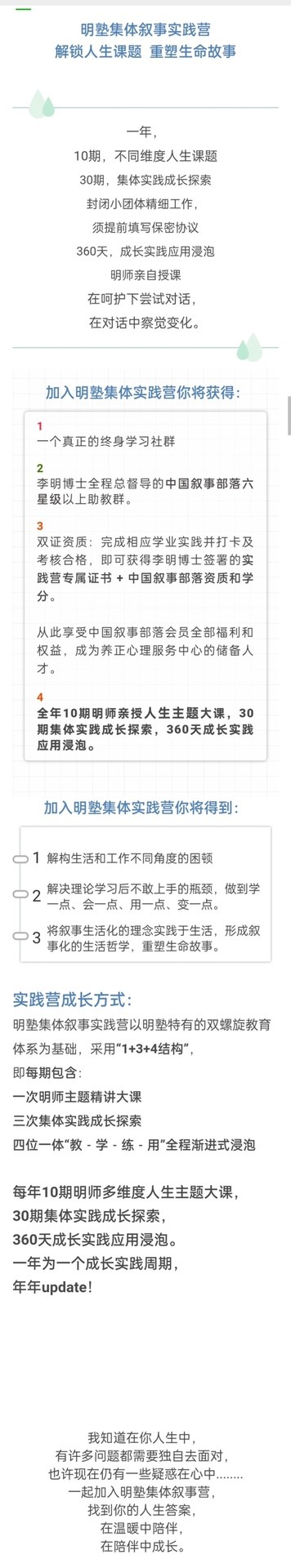 李明 一年实践成长＋叙事疗法奠基人引路｜叙事实务提升计划－解锁人生课题 重塑生命故事  第2张