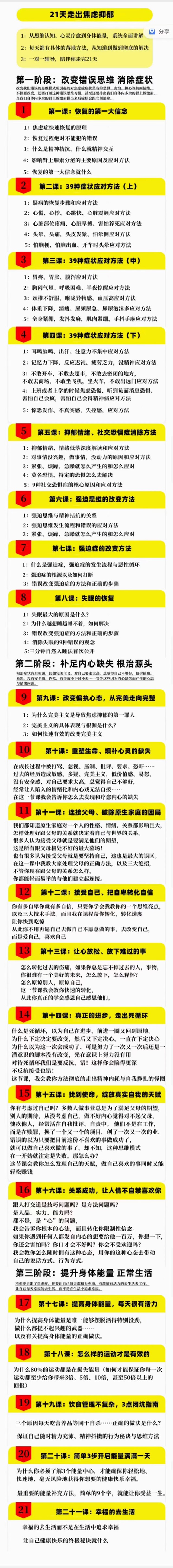 21天走出焦虑抑郁系统课，从认知、心理、到能量系统讲解，每天都有具体方法，从知道到做到彻底解决资源  第2张