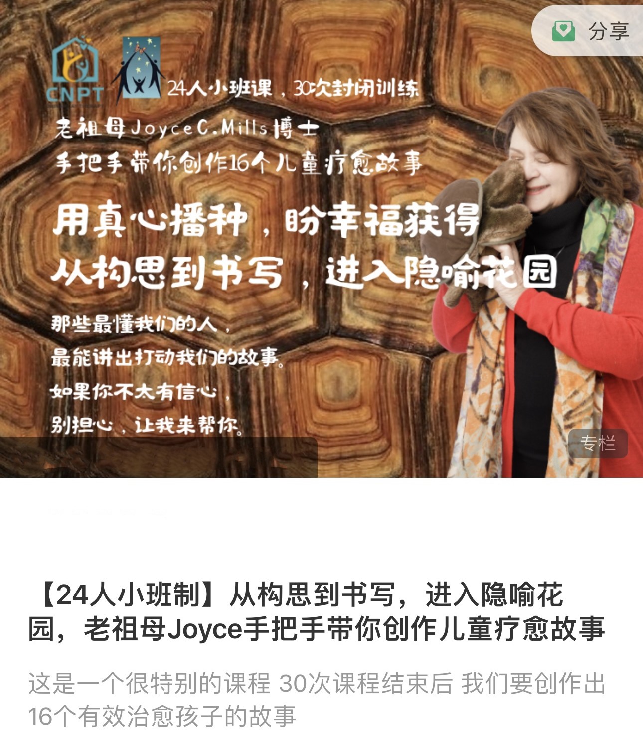 【24人小班制】从构思到书写，进入隐喻花园，老祖母Joyce手把手带你创作儿童疗愈故事资源  第1张