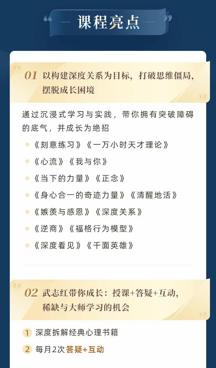 武志红-成就高手之路 构建深度关系成长营资源  第2张