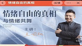 隔壁王司机情绪自由的真相，与情绪共舞  第1张