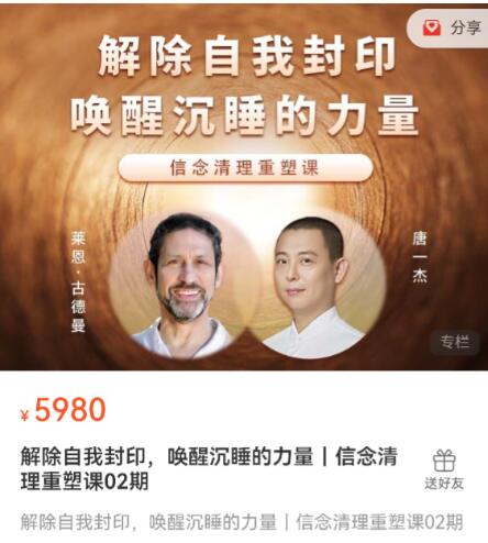 解除自我封印，唤醒沉睡的力量｜信念清理重塑课  第1张