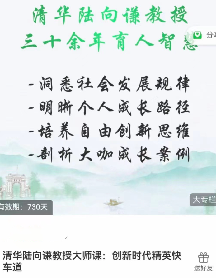 清华陆向谦教授大师课:创新时代精英快车道  第1张