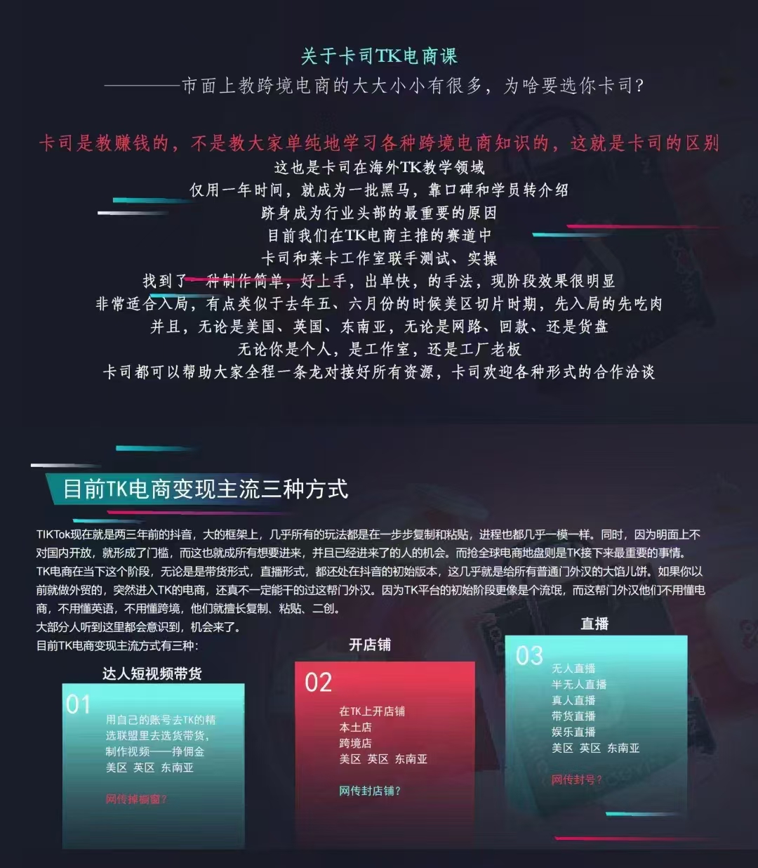 卡司TikTok电商课程，系统学习TK电商起号到变现  第2张